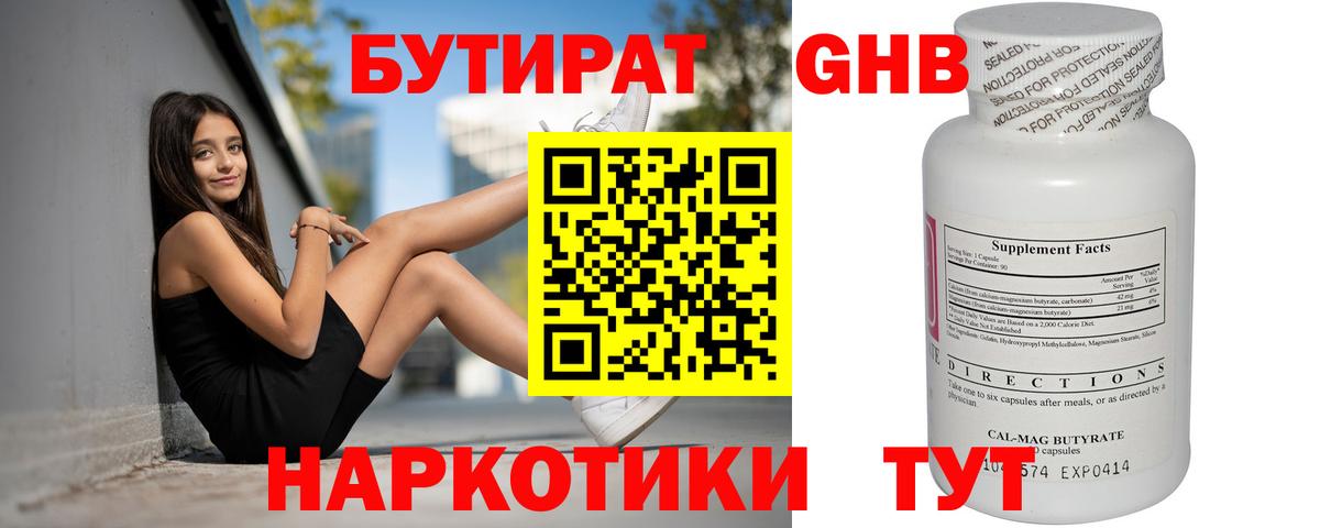 Находка  БУТИРАТ BDO  Бутират  Вход с VPN 