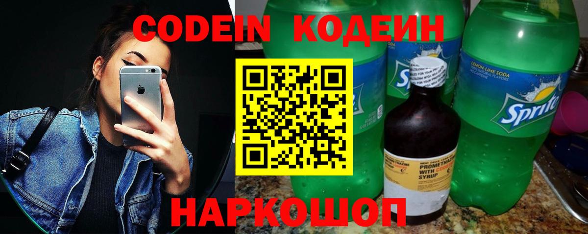 Кодеин Purple Drank  Вход с VPN  Codein напиток Lean (лин)  Находка 