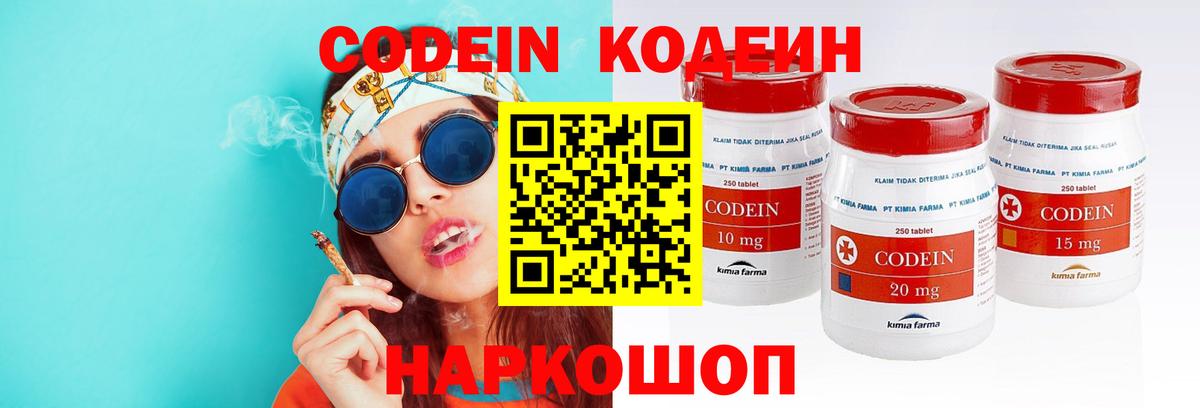 Кодеин напиток Lean (лин) Находка