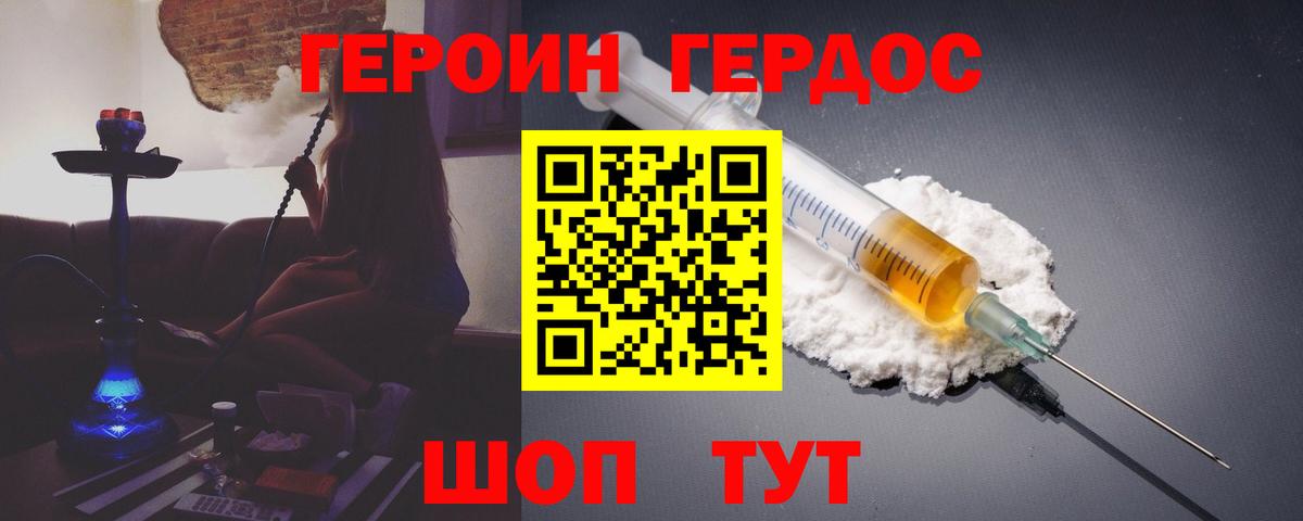 Героин герыч  Вход с VPN  Находка 