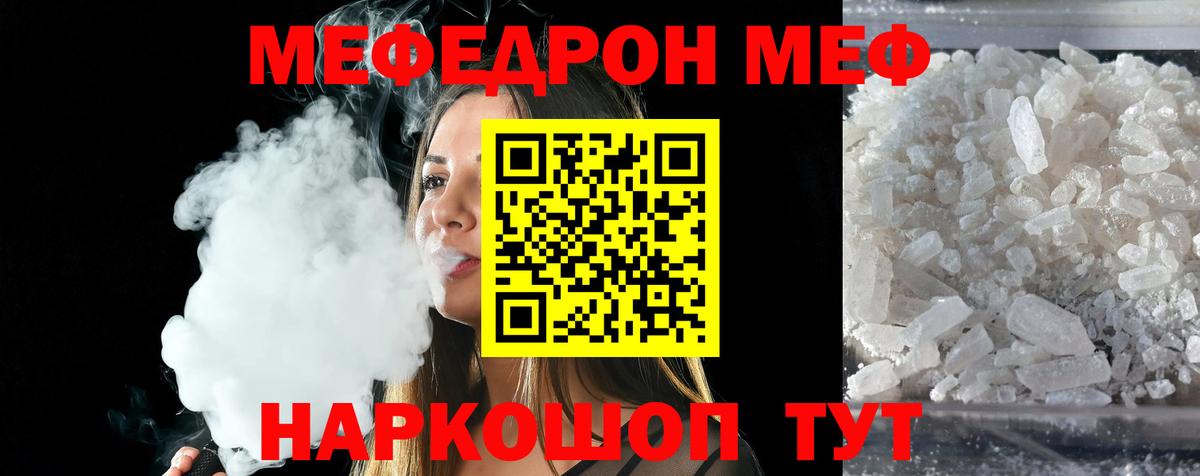 Мефедрон мука Находка