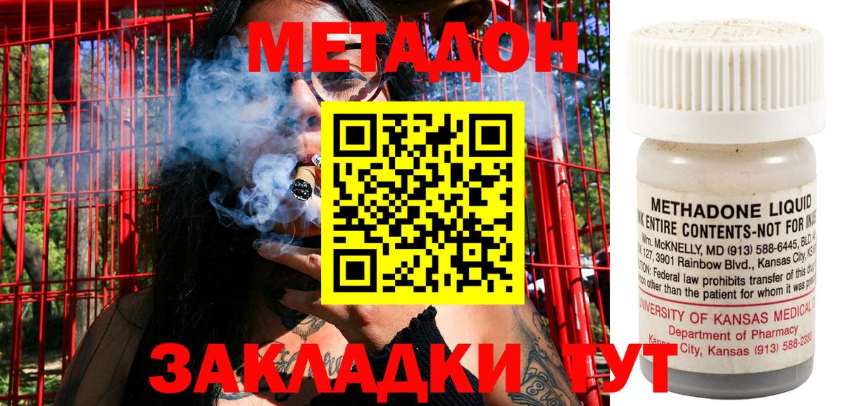 МЕТАДОН methadone Находка