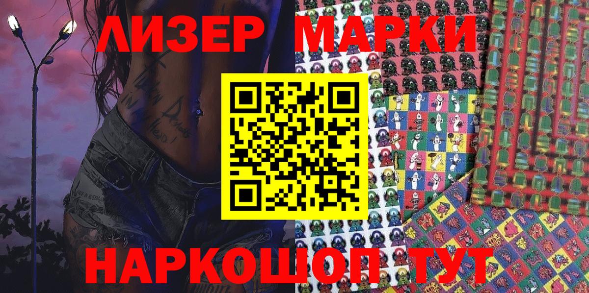 Наркотические марки 1,5мг Находка
